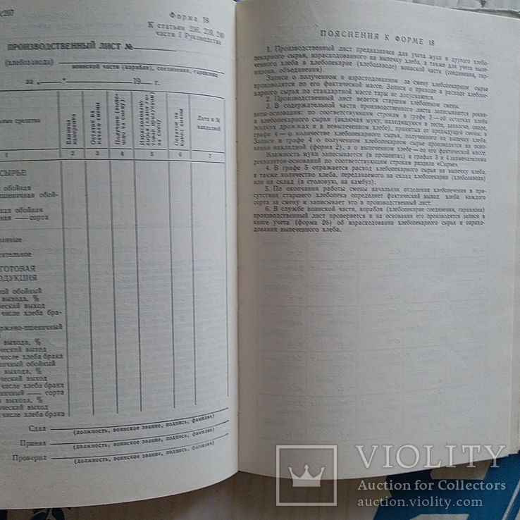 Руководство по учету вооружения имущества 1980р., фото №5