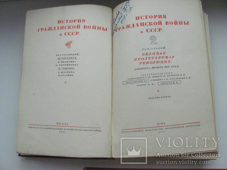 История гражданской войны в СССР. Т.2.1947 г, фото №5