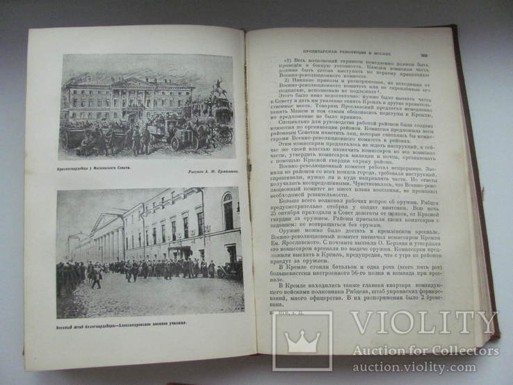 История гражданской войны в СССР. Т.2.1947 г, фото №11