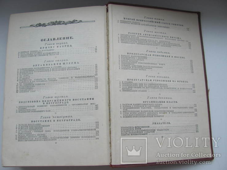 История гражданской войны в СССР. Т.2.1947 г, фото №12