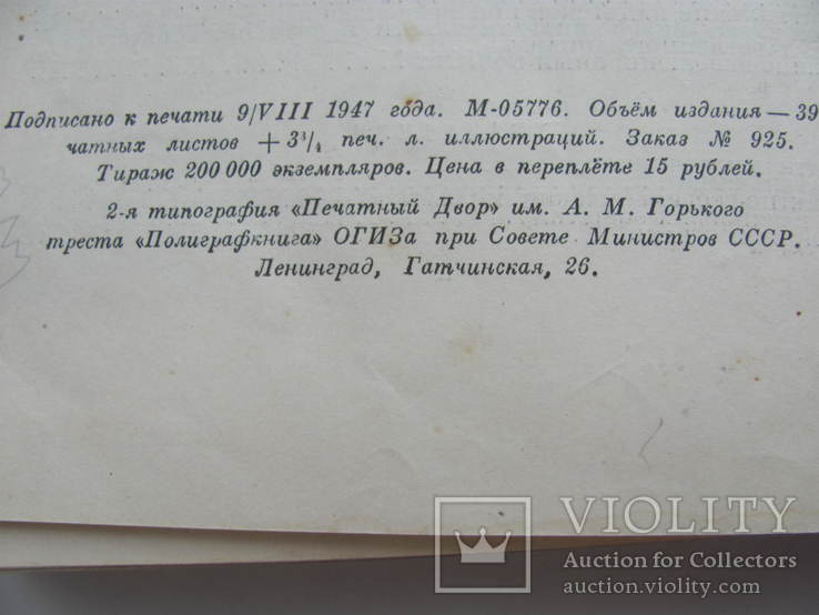 История гражданской войны в СССР. Т.2.1947 г, фото №13