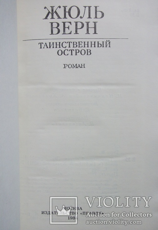 Таинственный остров Жюль Верн, фото №3