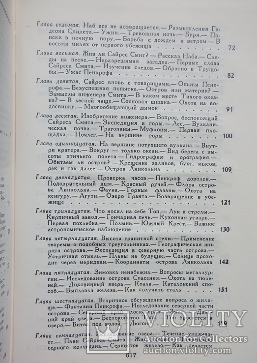 Таинственный остров Жюль Верн, фото №6