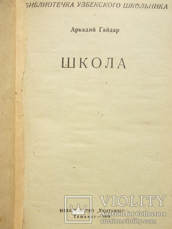 Школа Аркадий Гайдар, фото №3