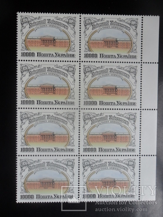 Україна. 1994 р . Київський Університет.  частина листа   MNH