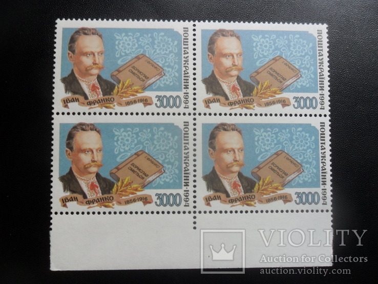 Україна. 1994 р . Іван Франко.  кварт  MNH