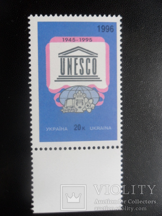 Україна. 1996 р. Юнеско. марка.  MNH