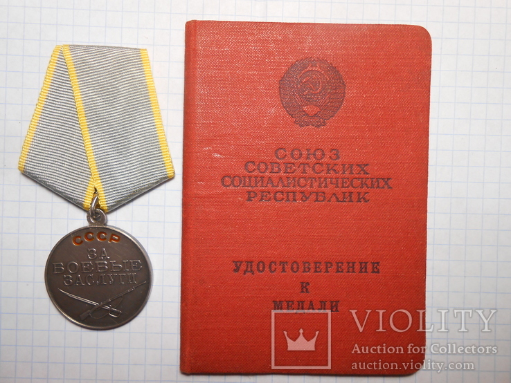 Медаль За Боевые Заслуги б/н документ 1957 год, фото №2