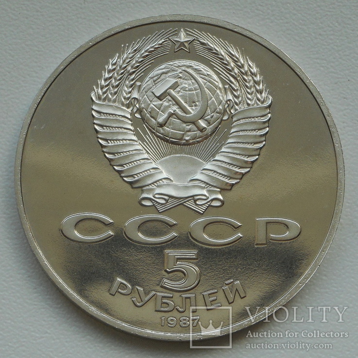 5 рублей 1987 г. "70 лет ВОСР" (Шайба)  ПРУФ, фото №8