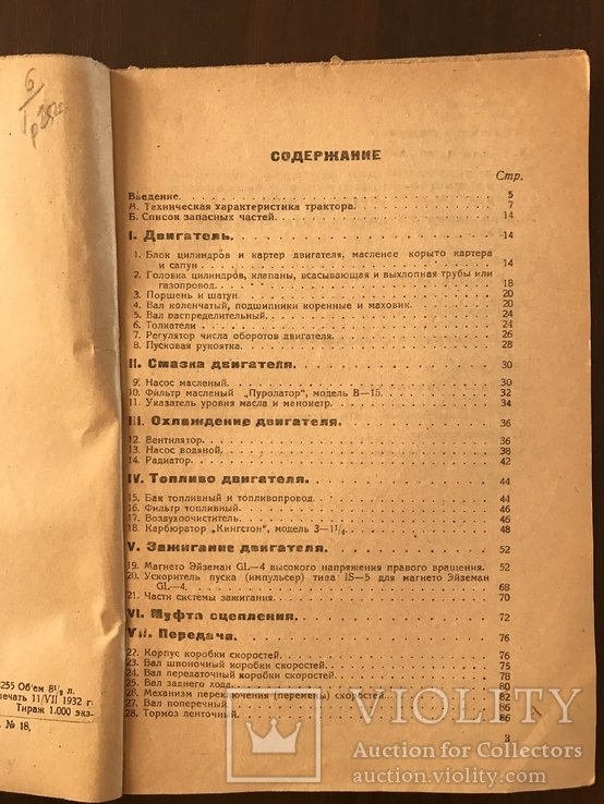 1932 Каталог Запчастей к трактору Юнайтед, фото №3