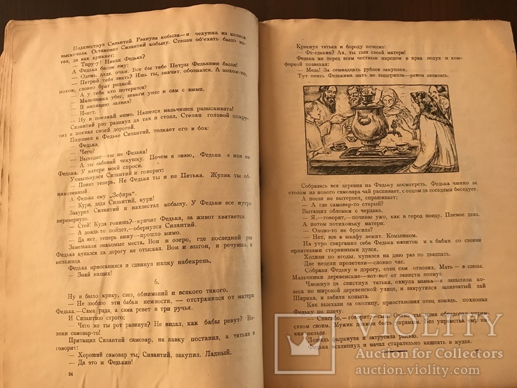 1924 Детский журнал Новый Робинзон 11, фото №6