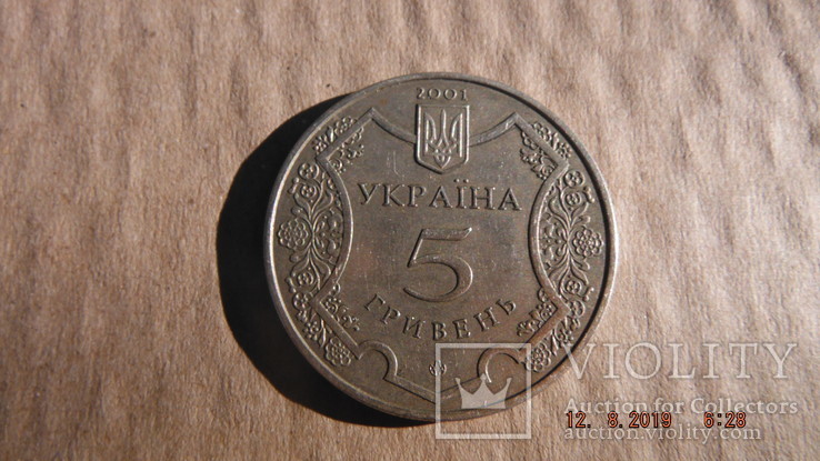 5 гривен 2001 год.