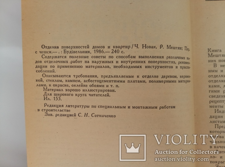 Отделка поверхностей домов и квартир, фото №7