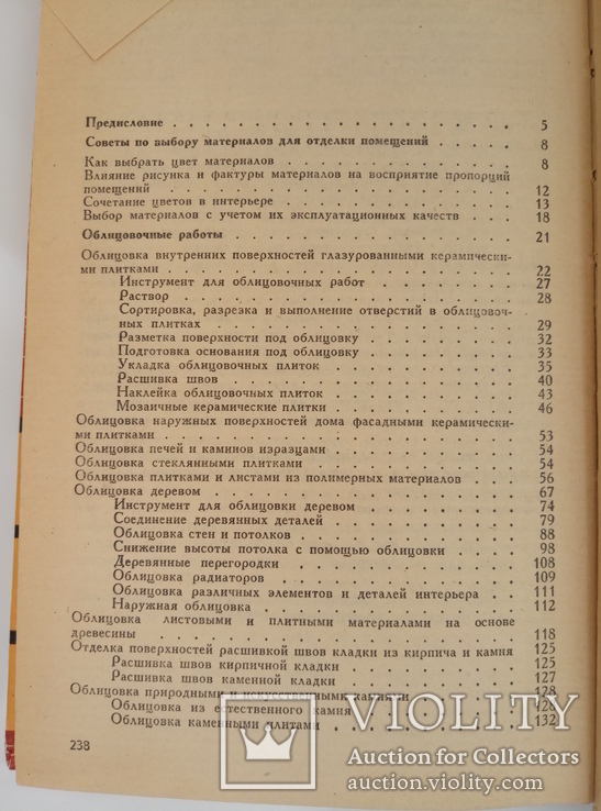 Отделка поверхностей домов и квартир, фото №11