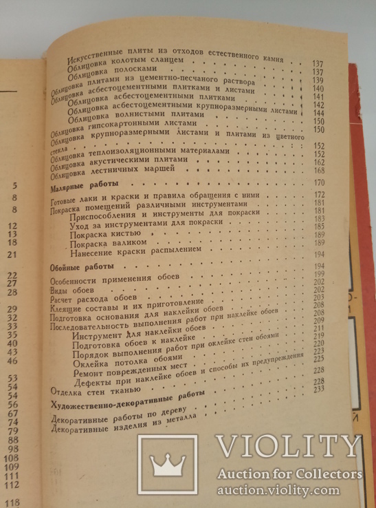 Отделка поверхностей домов и квартир, фото №12