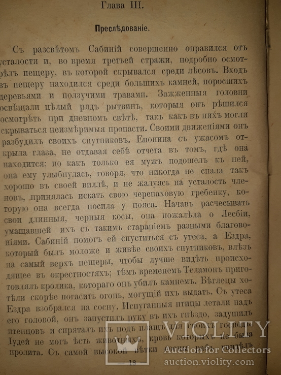 1893 Из первых времен христианства, фото №7