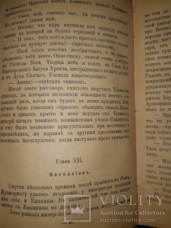 1893 Из первых времен христианства, фото №8