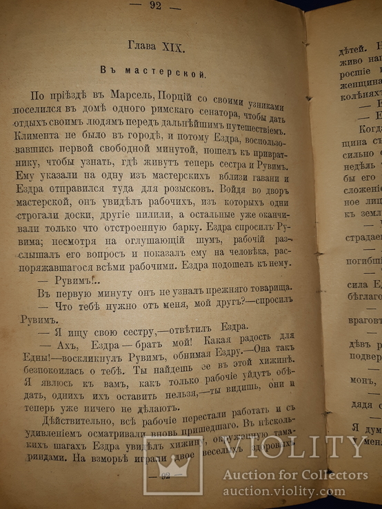 1893 Из первых времен христианства, фото №9