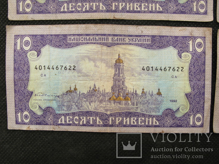 10 гривень  1992рік  підпис  Гетьман (4 штуки), фото №9