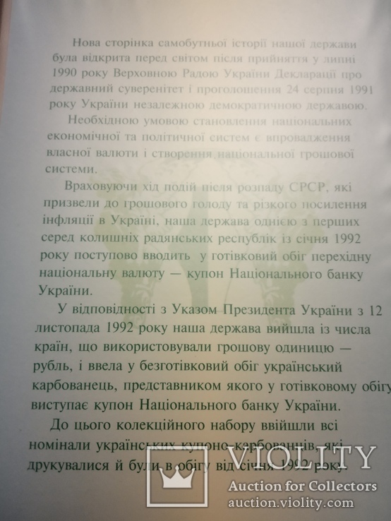 Колекційний набір карбованцев України / 1991 - 1996 / Коллекционный набор карбованцев, фото №3