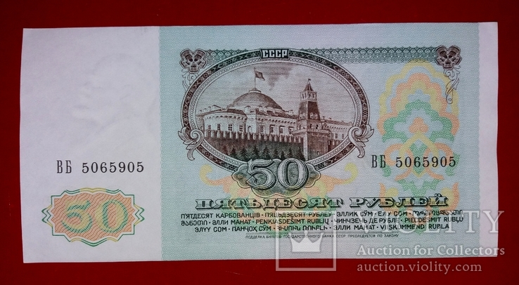 50 рублей 1991 unc пресс, радар