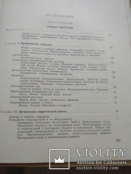 Государственная фармакопея СССР, фото №6
