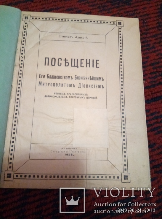 Посещение митрополитом Дионисием святих церквей, фото №2