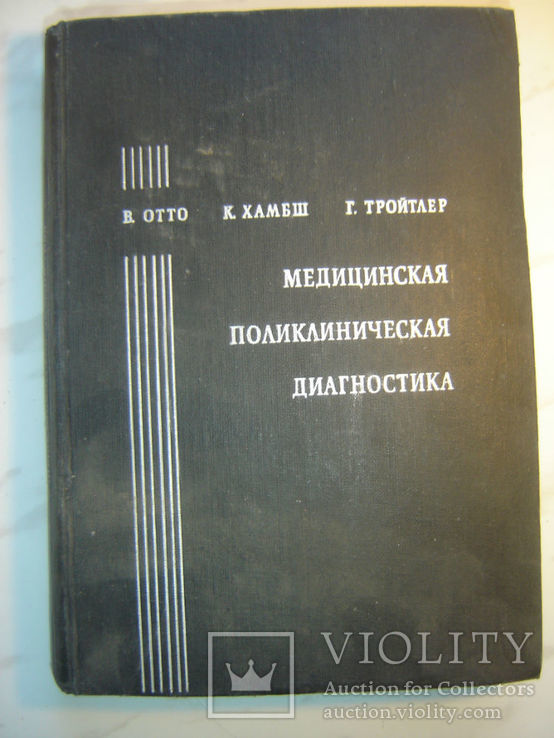 Медицинская поликлиническая диагностика., фото №2