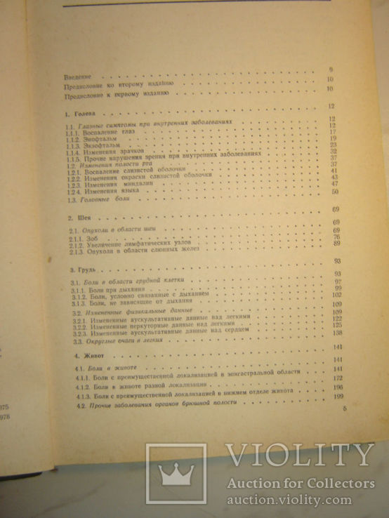 Медицинская поликлиническая диагностика., фото №5