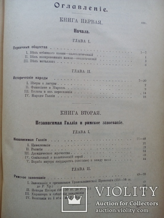 Общая история европейской культуры 1910г. Три тома, фото №10