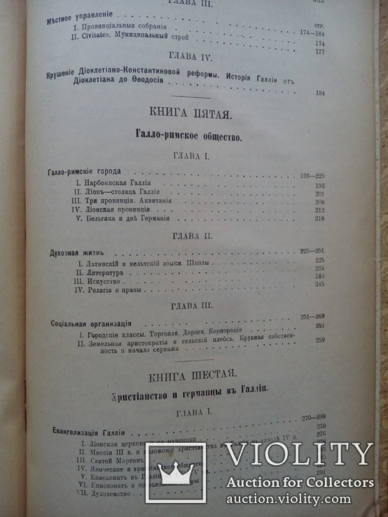 Общая история европейской культуры 1910г. Три тома, фото №11