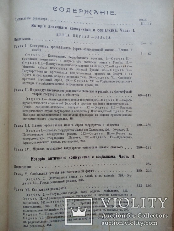 Общая история европейской культуры 1910г. Три тома, фото №12