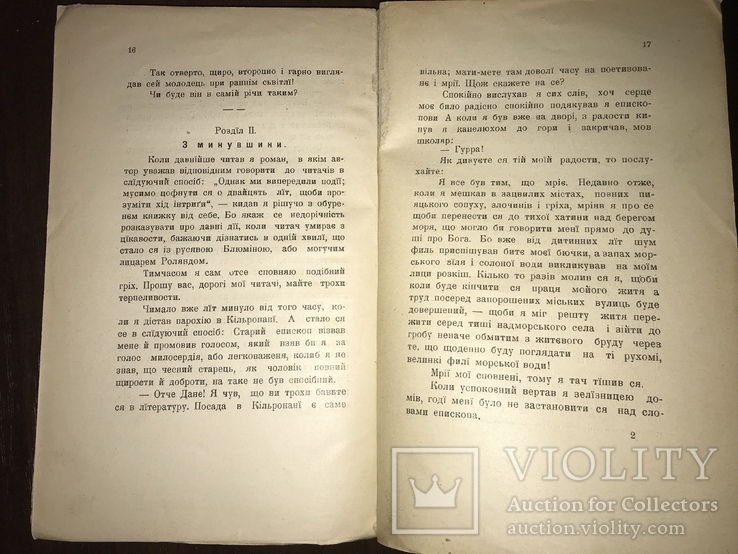 1910 Мій новий сотрудник Оповідання П. Шіган, Львів, фото №5