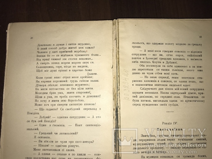 1910 Мій новий сотрудник Оповідання П. Шіган, Львів, фото №7