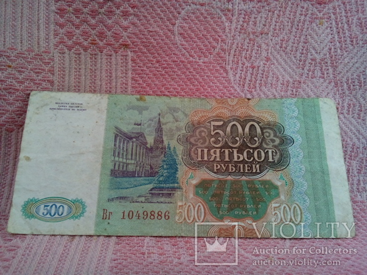 Россия 500 рублей 1993 (Вг 1049886), фото №2