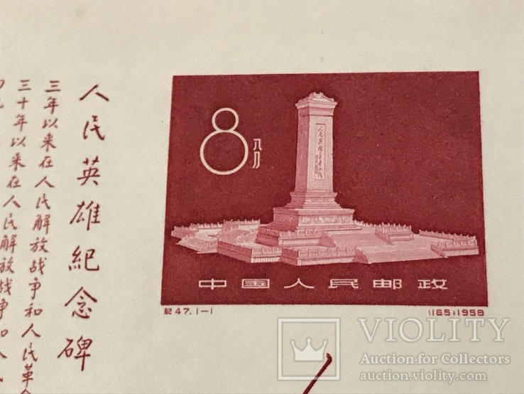 Китай. 1958 год. Памятник героям, фото №3