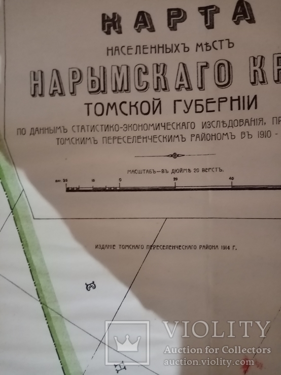 Карта населенных мест 1914 год Нарымского Края Томской Губернии, фото №10