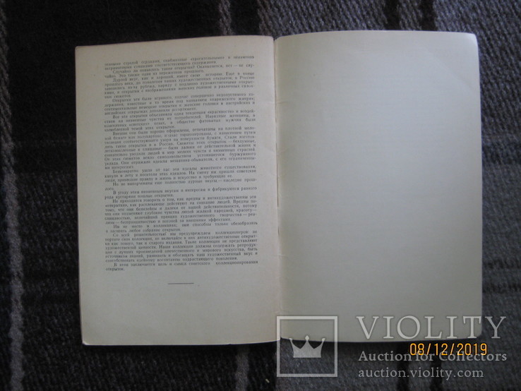 Шлеев В., Файнштейн Э. Художественные открытки и их собирание, М., 1960, фото №12