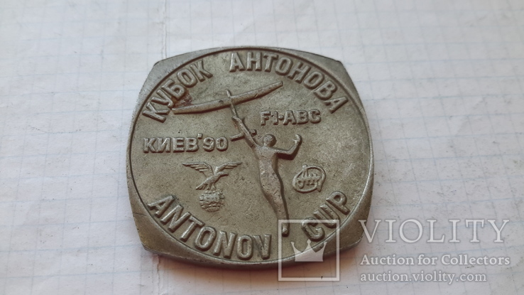 Медаль,Кубок Антонова,по авиаспорту,Киев 1990 года., фото №2