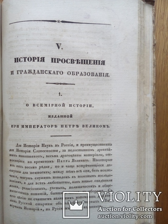 Журнал министерства народного просвещения 1835г., фото №12