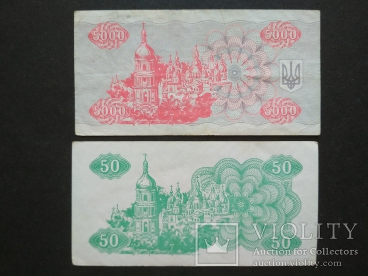 50 и 5000 купон Украины, фото №3