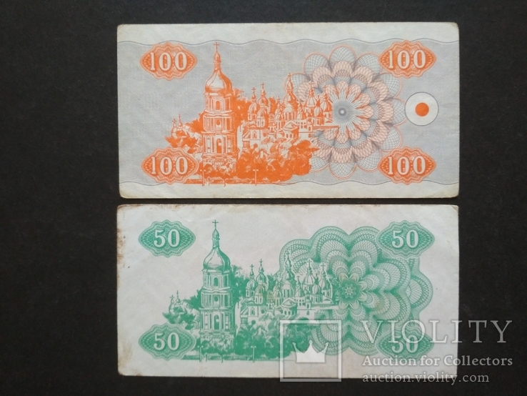 50 и 100 купон Украины, фото №3