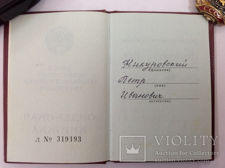 Орден "Трудовая Слава "- 2 ст. N 40933 с орденской книжкой, фото №7