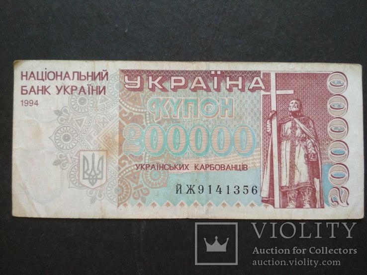 200.000 купон України 1994 р., фото №2