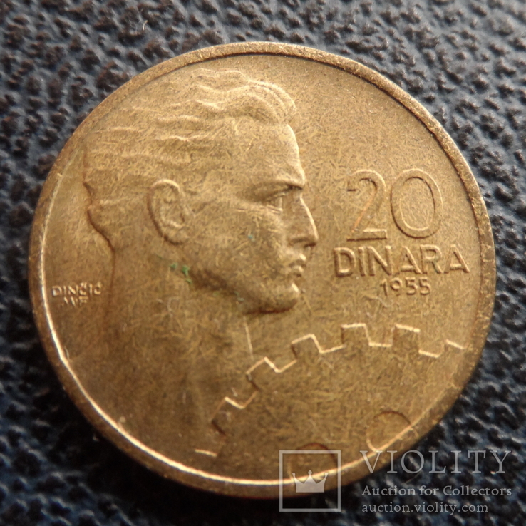 20 динара 1955  Югославия   (,11.6.10)~