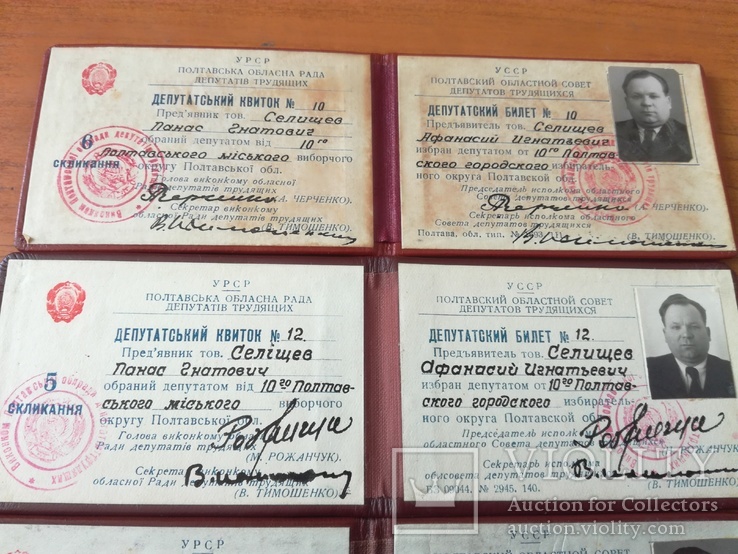 Удостоверение депутата на Первого секретаря Полтавского обкома партии Селищева А.И. 1950е., фото №2
