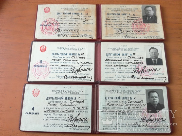 Удостоверение депутата на Первого секретаря Полтавского обкома партии Селищева А.И. 1950е., фото №7