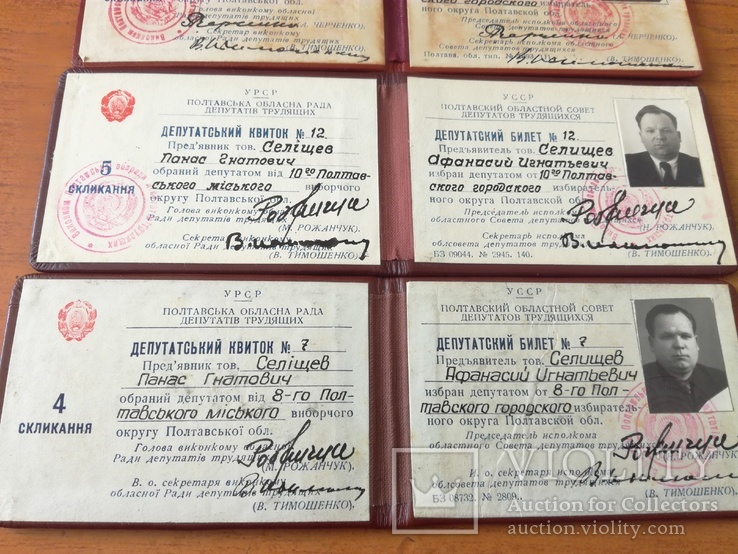 Удостоверение депутата на Первого секретаря Полтавского обкома партии Селищева А.И. 1950е., фото №8
