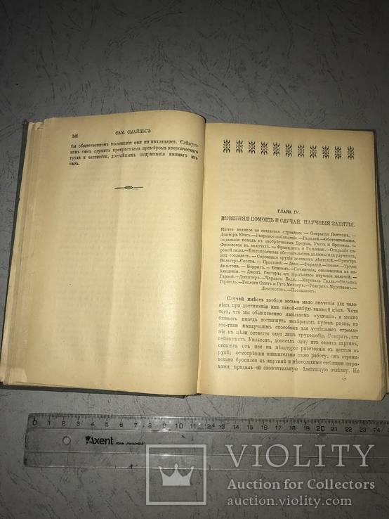 Собрание сочинений Самуила Смайльса, фото №7
