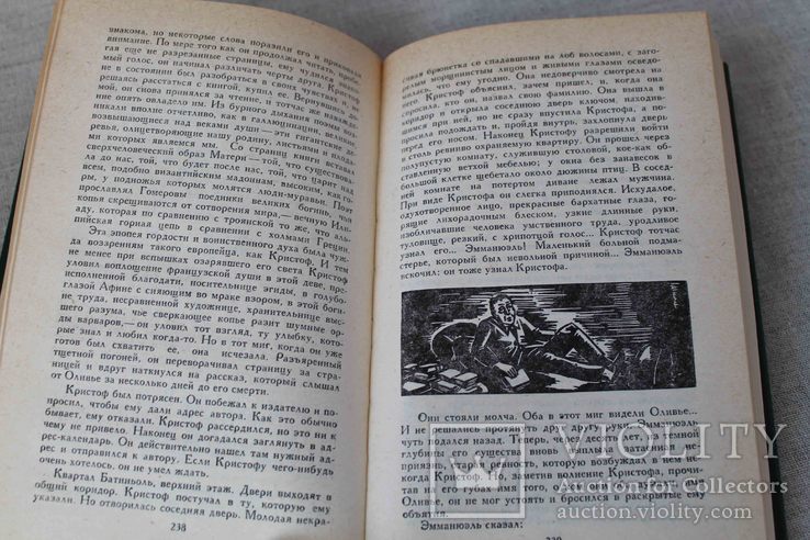 Ромен Роллан. Жан-Кристоф. Роман в четырех томах 1982 год, фото №9